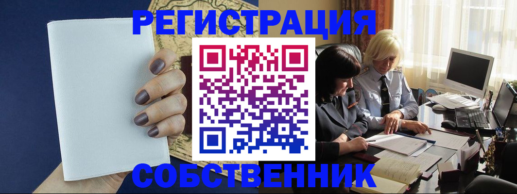 временная регистрация собственник в Краснотурьинске