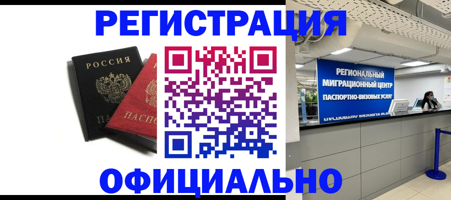 прописка законно в Краснотурьинске