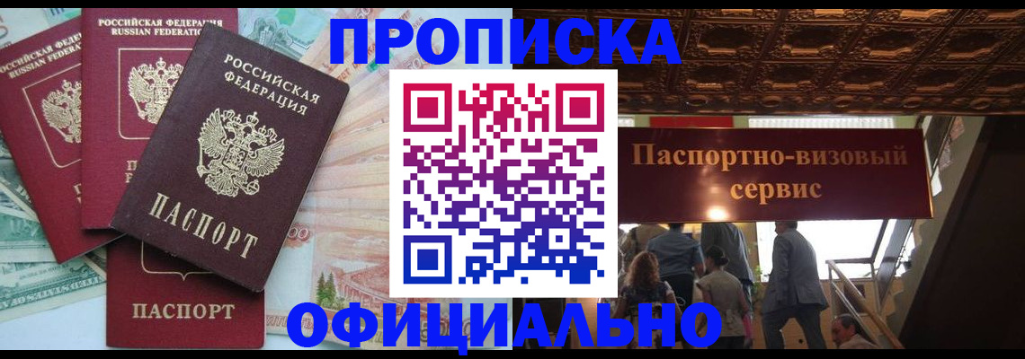 прописка законно в Краснотурьинске